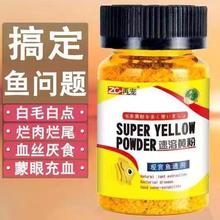 黄粉原装鱼缸杀菌消毒治疗速溶炸鳞烂烂尾白点烂鳍专用正品