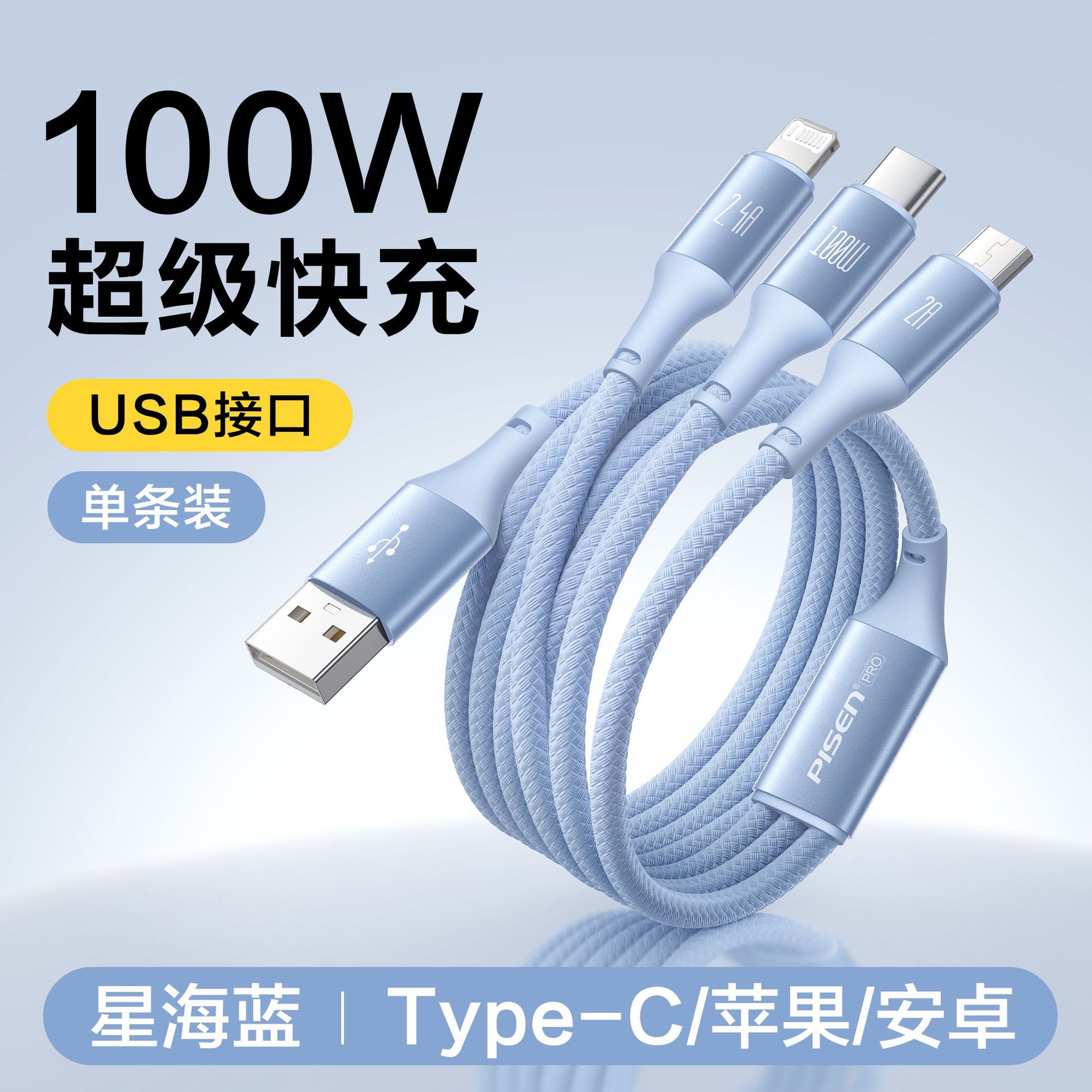 品胜数据线一拖三充电线三合一100W适用华为苹果17p手机线PD快充