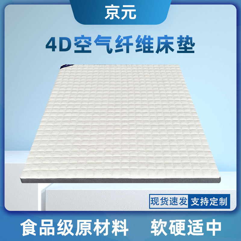 Jingyuan 4D Air Fiber Breathable Mattress Household Tatami Dormitory Students Winter and Summer Washable Thick Fans Mat