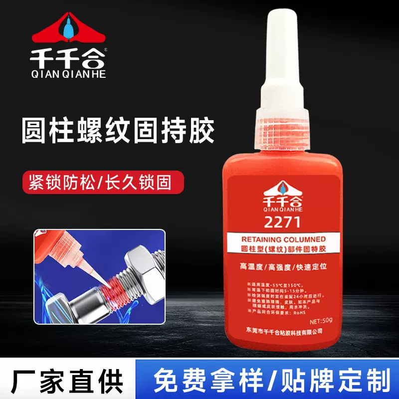 高强度243螺丝胶水耐高温271红色螺纹紧固剂222厌氧胶螺丝专用胶
