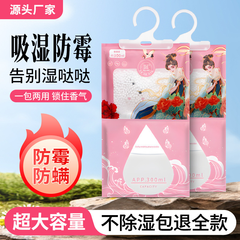 山茶香氛除湿袋吸潮防潮防霉干燥剂室内衣柜宿舍香包回南天吸湿剂|undefined