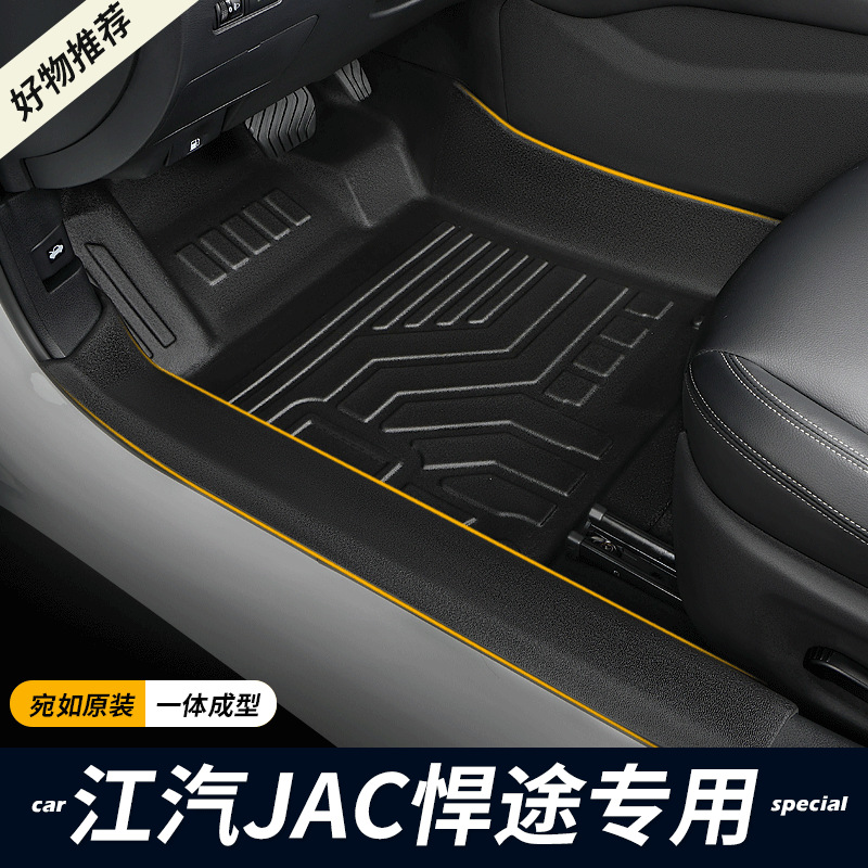 专用江淮JAC悍途全包围手动精英皮卡乘用版改装包门槛TPE汽车脚垫