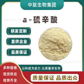 α-硫辛酸多规格食品级 阿尔法硫辛酸 营养强化剂 右旋硫辛酸500g