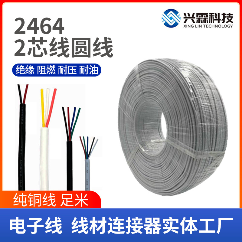 UL2464正标2芯护套线2C黑色圆线rvv电子电缆白色圆线束厂家定 制