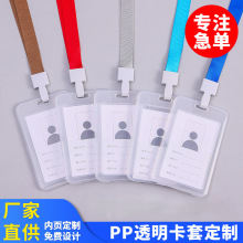 现货工作证卡套门禁胸牌工作出入证透明工牌厂牌挂牌证件壳带挂绳