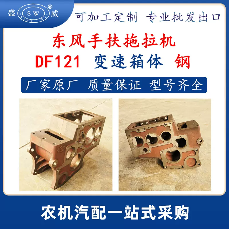 常州东风手扶拖拉机变速箱体钢 df121df151拖拉机配件跨境东南亚