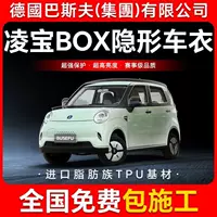 Lingbao BOX TPU невидимая пленка для кузова автомобиля, защитная пленка против царапин, прозрачная яркая черная краска