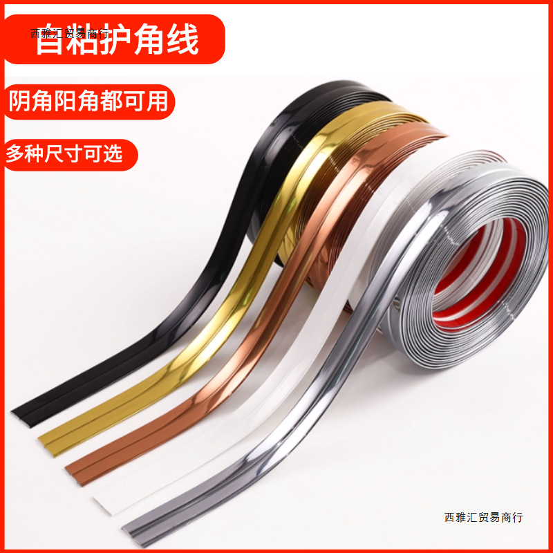 A12软包护角条自粘防撞免打孔阴角阳角美边线保护墙角防磕碰直角