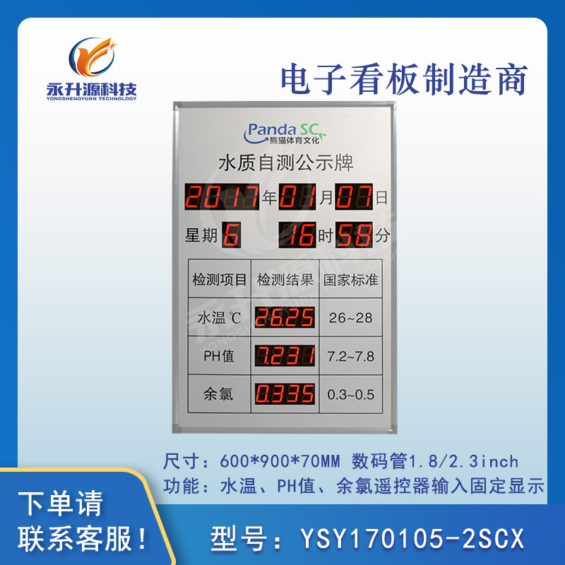 ��Ӿ��LED����ˮ�ʼ�⹫ʾ��PHֵ����ORPˮ�����ݲɼ������ʾ��