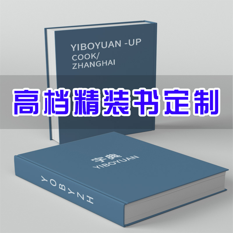 硬皮精装书印刷企业样板册定制公司画册设计产品图册说明书定做