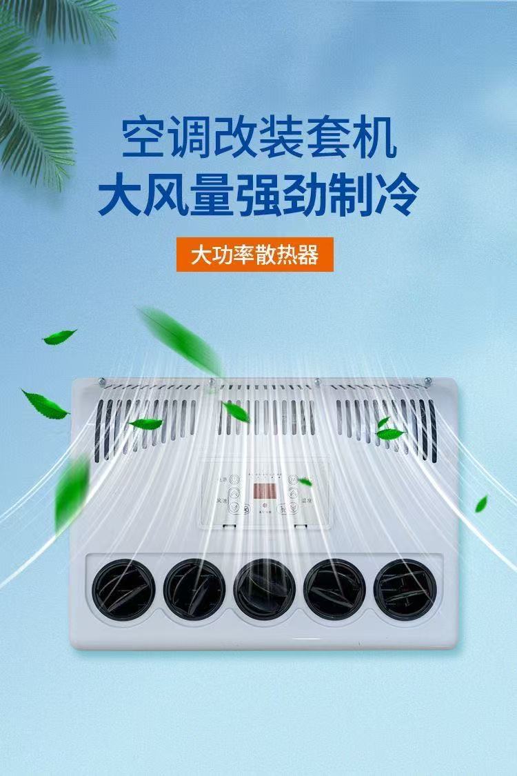 Source Factory Car Air Conditioning Electric Kit 12V24V Universal Heating and Cooling Type for Business Vehicles and Vans, Wholesale