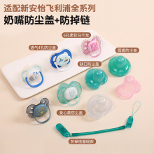 适配新安怡飞利浦全系列 奶嘴防尘盖+防掉链防掉链马卡龙款防尘盖
