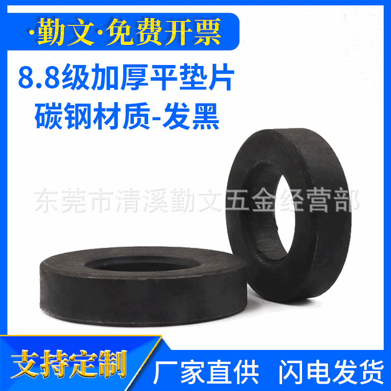 黑色8.8级平垫片 平垫圈金属垫圈 加厚垫片 介子华司 M12-M24国制