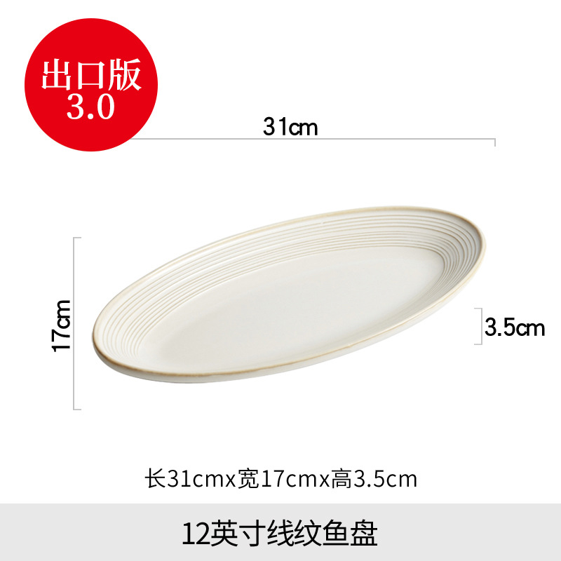 【수출 버전 3.0】 12inch 라인 패턴 타원형 플레이트