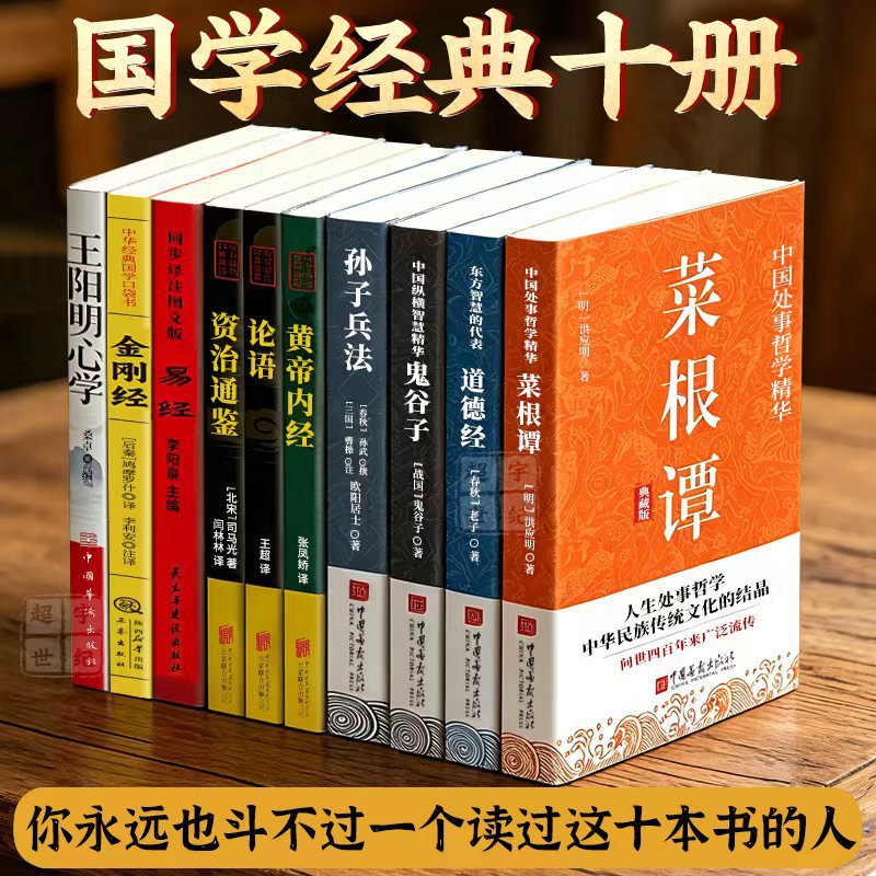 Ten Classics of Chinese Studies