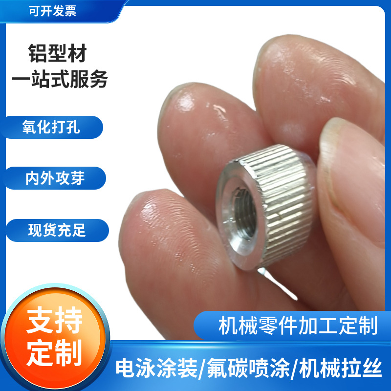 国标铝制品加工件CNC数控车床铝合金滚花冲压定制激光切割铝件