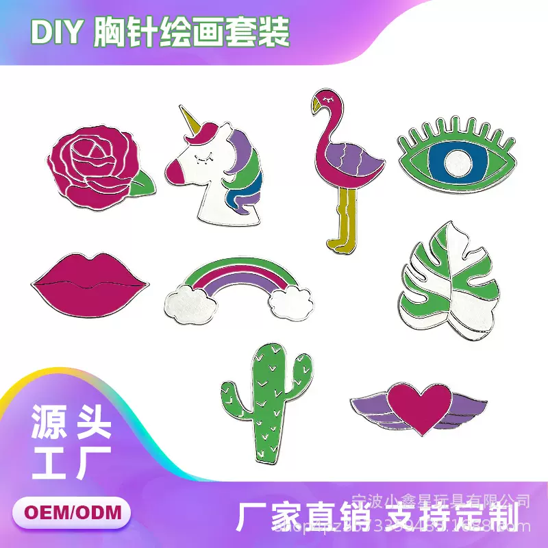 厂家批发儿童玩具胸针 diy涂鸦胸针益智玩具手工玩具