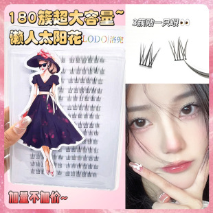 Luodou Trilogy Sunflower False Eyelash Women's Natural Simulation Single Cluster Segmented Self-adhesive Eyelash Natural
