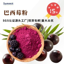 厂家现货直供巴西莓粉水溶性巴西莓汁粉可提供第三方外检可拿样