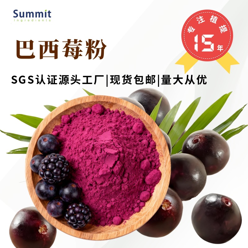 厂家现货直供巴西莓粉水溶性巴西莓汁粉可提供第三方外检可拿样