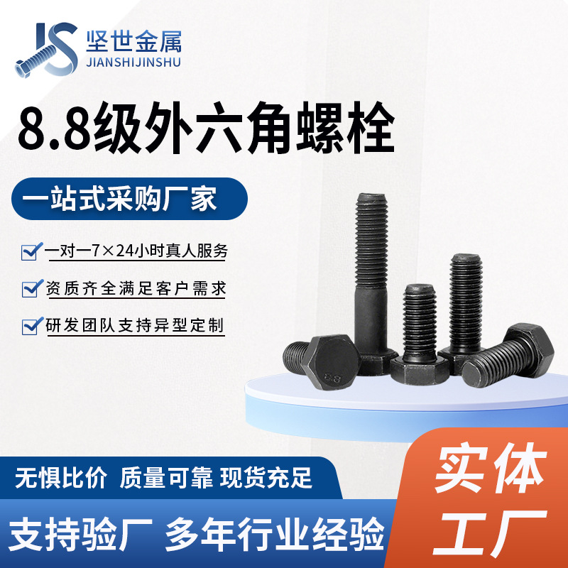 高强度外六角螺栓8.8 10.9 12.9高强螺栓 全牙半牙 按需定制螺栓