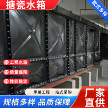 搪瓷蓄水池乡镇应急供水生活保温水箱家用小型长方形消防储水池