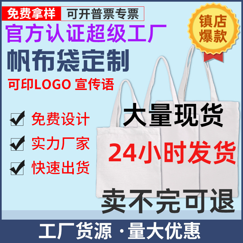 厂家批发空白现货diy手绘涂鸦制作帆布袋白色手提单肩logo帆布包