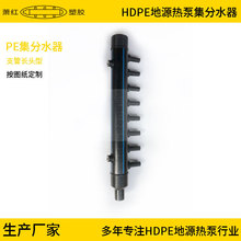 HDPE地源热泵集分水器90-110-125-140-160-180-200长头支管分水器