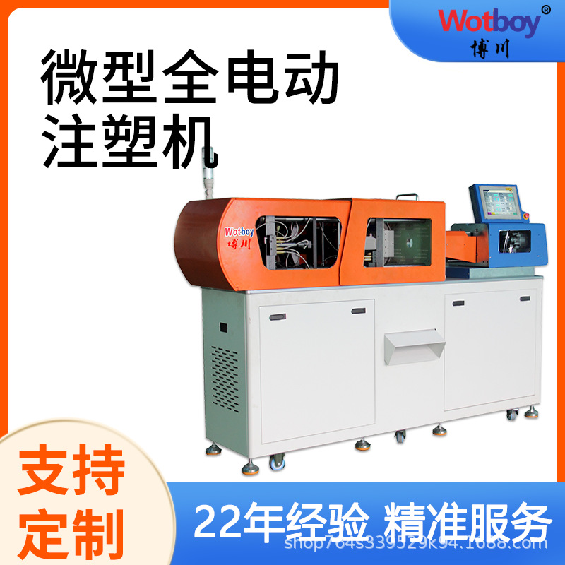 厂家直销微型全电动注塑机BH-mini8.5T小型注塑特种塑料成型机