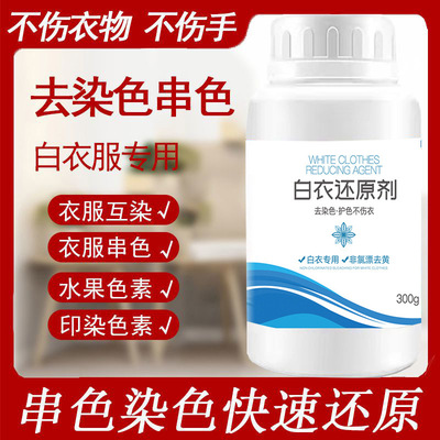 漂白粉白衣还原剂漂白剂织物剥色剂白色衣服专用强力增白去污家用|ms