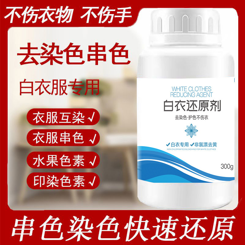 漂白粉白衣还原剂漂白剂织物剥色剂白色衣服专用强力增白去污家用|ms