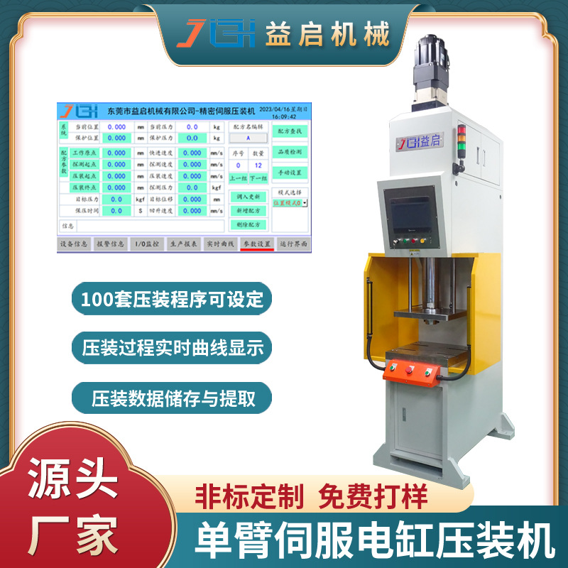 精密伺服电缸压装机数控单臂伺服压接设备轴芯轴承伺服压轴机