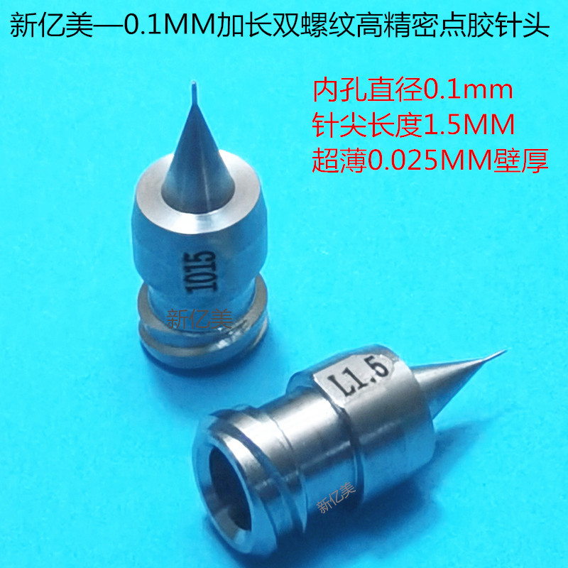 金属针头0.1孔1.5MM加长双螺纹高精密点胶针头微孔针管不锈钢针