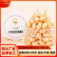 羊胎盘素富勒烯精华液小蝌蚪时空胶囊补水保湿千亚茜代发批发厂家