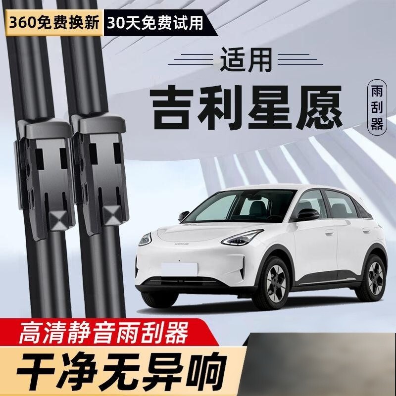 Suitable for Geely Xingyuan Wiper Blades 25 Models before 2025, High-Definition Silent Car Silent Boneless Strips