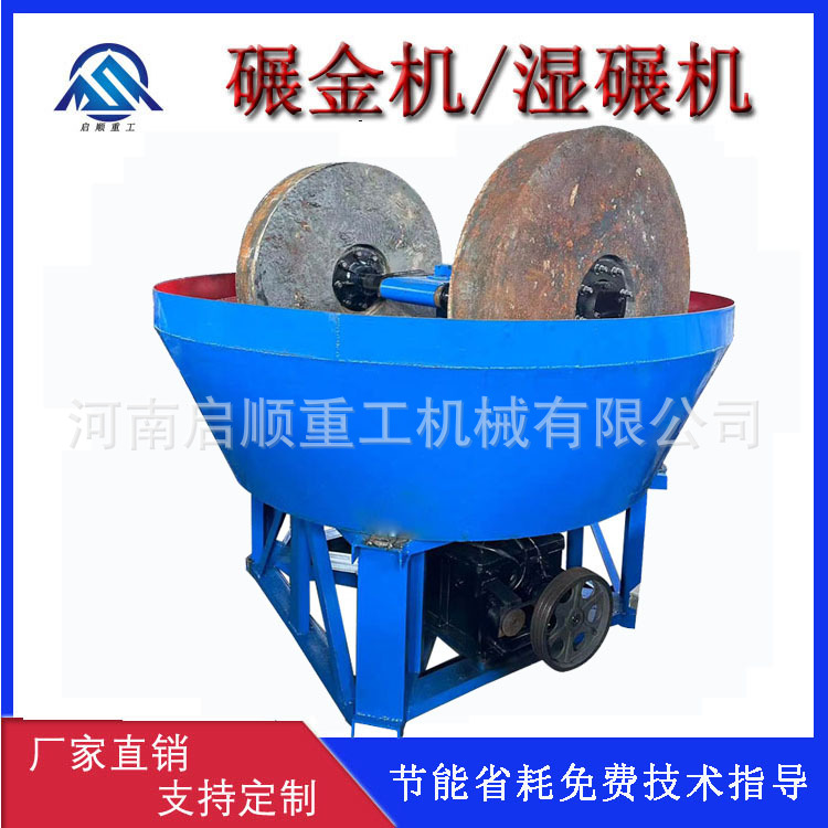 批量出口大型金矿用3-5吨每小时碾金机 金银矿研磨设备混汞湿碾机