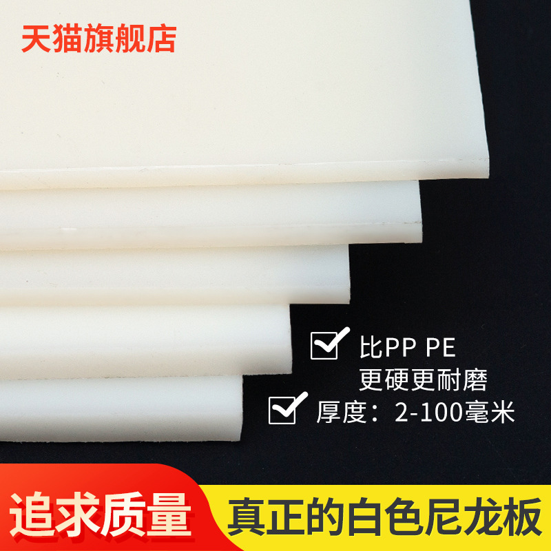 白色纯料pa尼龙板材聚酰胺硬板塑料板耐磨pa6垫板零切加工切割