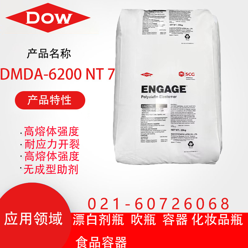 HDPE 美国陶氏 DMDA-6200 NT 7 包装塑料容器-塑料瓶吹塑