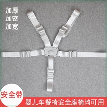婴儿车带宝宝五点式固定器哈卡达卡曼丸丫pouch儿童餐椅配件