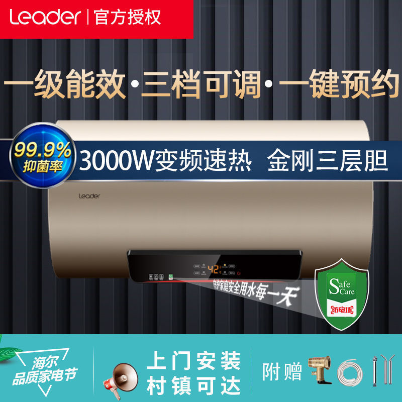 海尔统帅(Leader)电热水器家用变频速热60L节能热水器LP3
