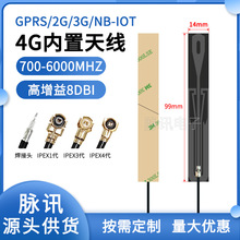 ȫlLTE 4G 5g NB-iot 8DB 3G GSM PCB FPCNƬ쾀IPEX1