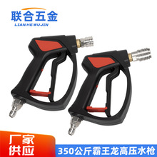 350公斤超高壓洗車水槍商用洗車機清洗專用配件高壓噴水槍扇形槍