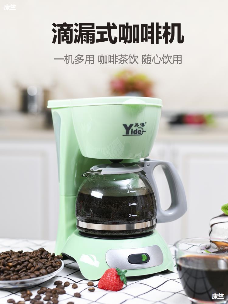 易得咖啡机一人用滴漏小型全半自动美式多功能一体办公室煮泡茶壶|ms