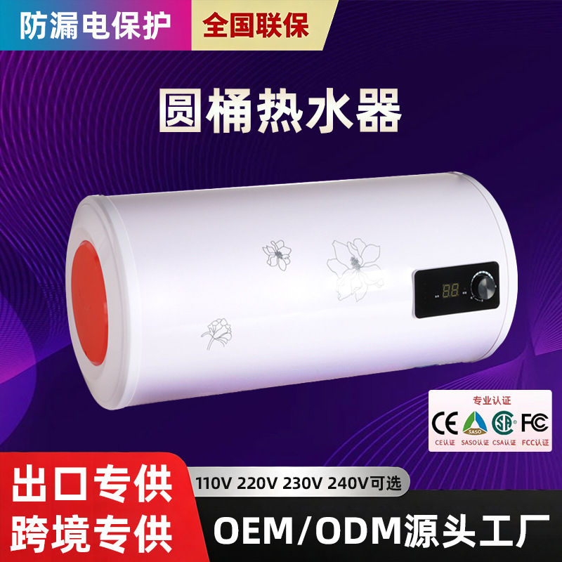 电热水器储水式热水器工厂直销出口内销家用储水式家用热水器跨境