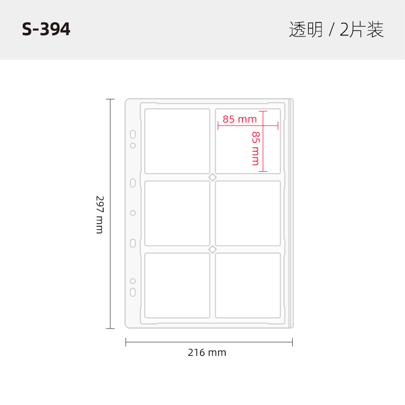 85mm 6方眼カードページ (50セット/箱、9.68元/セット)