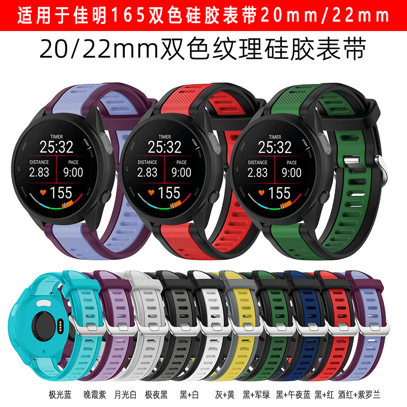 Suitable for Garmin Two-Color 165 Watch Strap 20Mm/22Mm Silicone Forerunner165 Sports