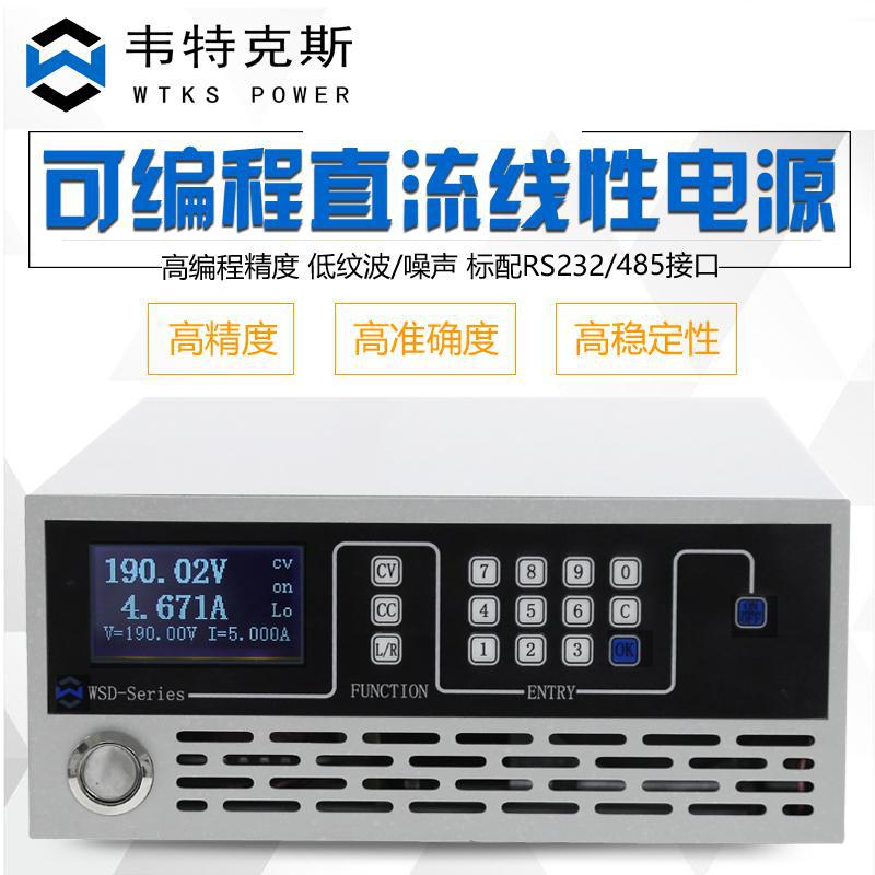 韦特克斯1KW系列高精度可编程直流稳压电源WSD3030 6015恒流源