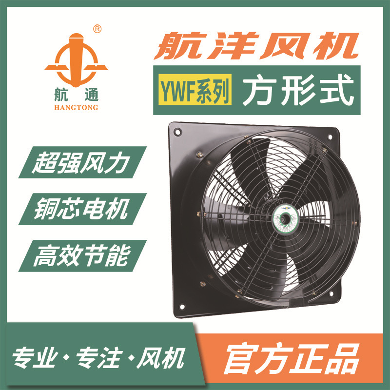 航洋 YWF4E-300方形外转子风机 单网风机悬挂式壁式空气能风机