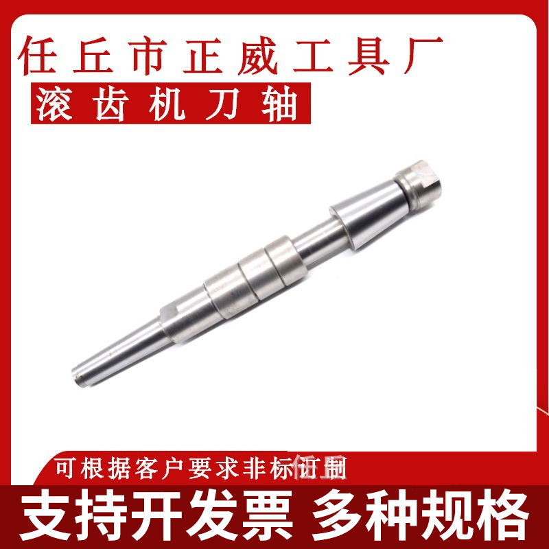 滚齿机配件Y31125Y3150刀杆刀轴长度400 500 825直径222732405060