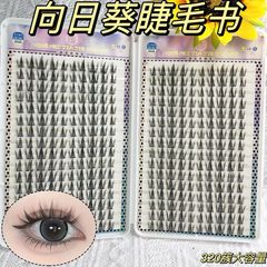 大容量のひまわりのまつげの本の段階式の上で鏡の単一のクラスターの漫画の項の小さい清新な怠け者は自らつけのまつげを接ぎ木します。
